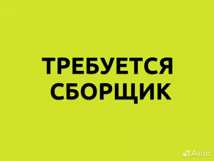 Сборщик заказов в Ленту оплата сегодня