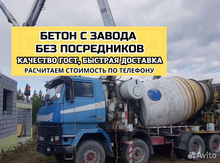 Бетон от производителя