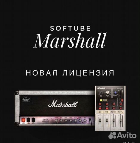 Softube Marshall Новая Лицензия VST комбик