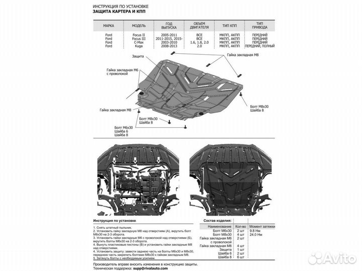 Защита картера Ford Focus II III