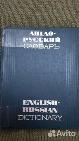 Словарь 1967г