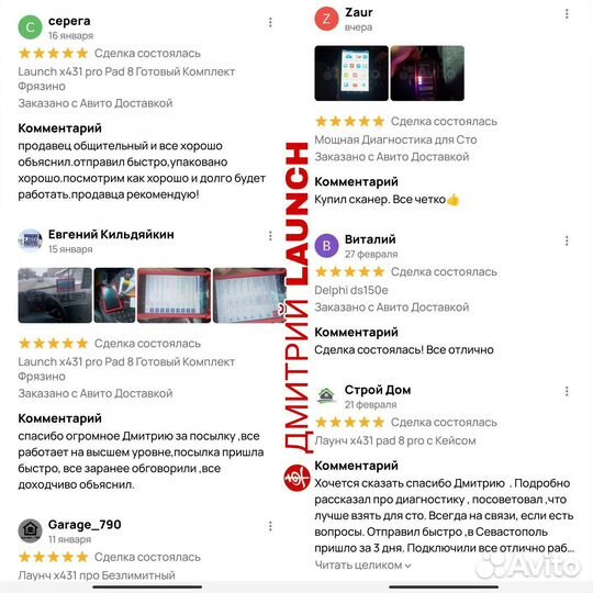 Launch x431 pad8 Готовый Комплект