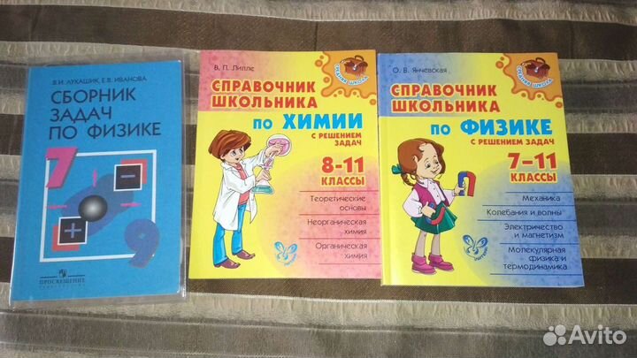 Справочники для школьников