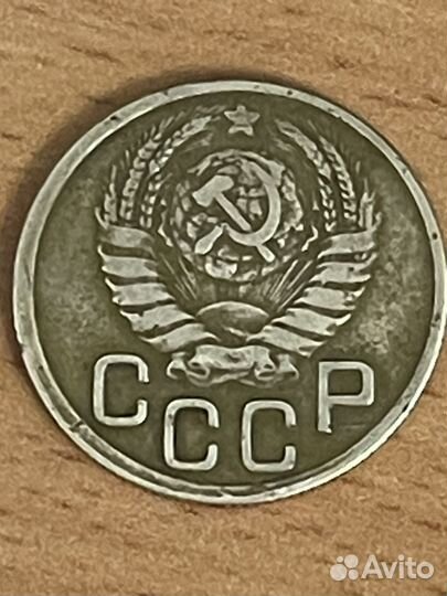 Монеты СССР 3 копейки 1945 г