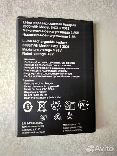 Аккумулятор для inoi 5 2021