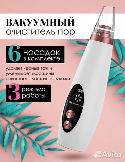 Вакуумный очиститель пор новый