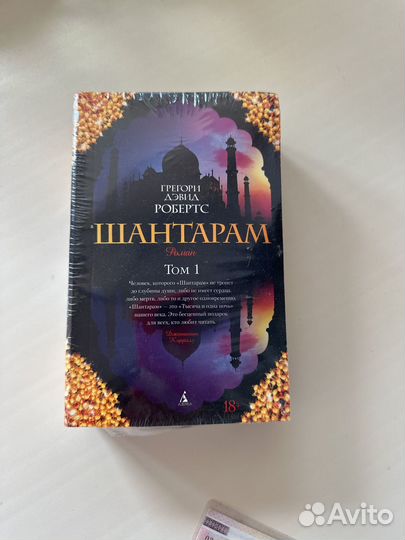 Шантарам комплект из двух книг