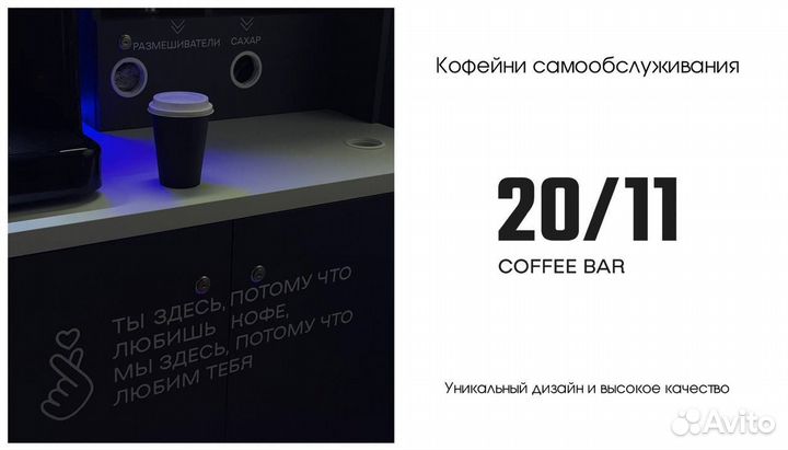Бизнес кофейня самообслуживания