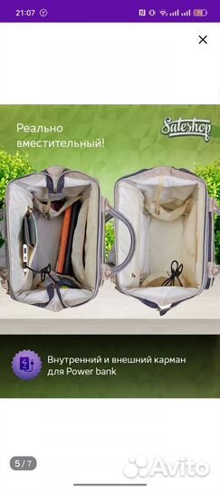 Рюкзак для мамы