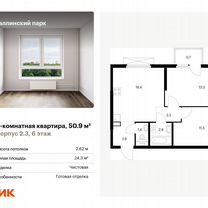 2-к. квартира, 50,9 м², 6/12 эт.