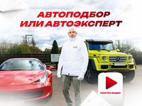 Автоподбор в Анапе