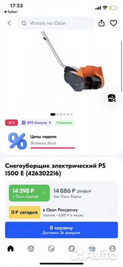 Снегоуборщик электрический patriot