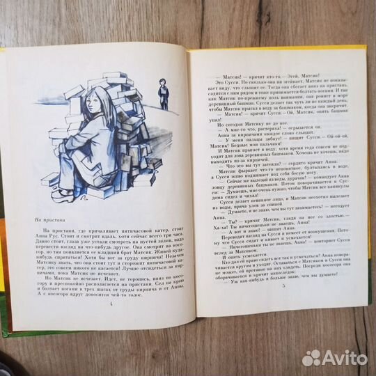 Роза Лагеркранц. Утешить Пейтера. 1983г