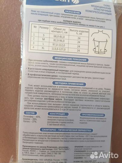 Бандаж после родовый и после операции