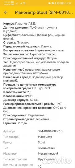 Манометр Stout