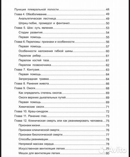 Книга по военно-медицинской подготовке