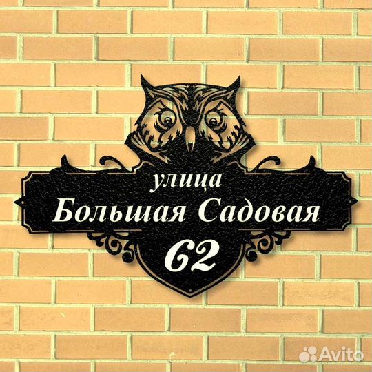 Красивая табличка с адресом