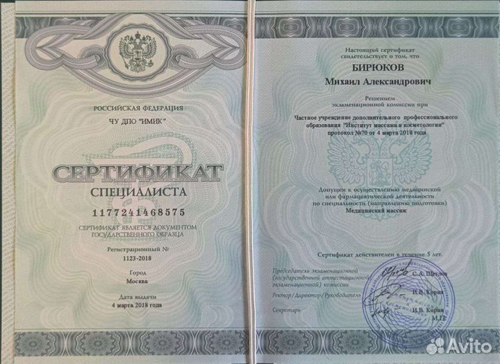 Массаж с элементами остеопатии