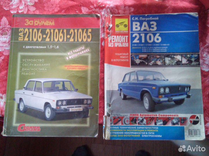 Книги по ремонту ваз 2106