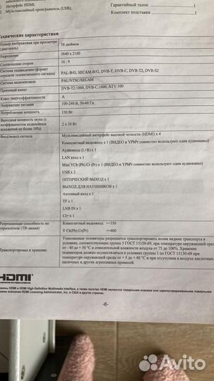 Телевизор 58 дюймов