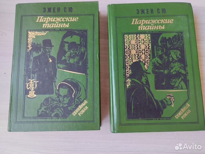 Книги. Семейный роман. Эжен Сю 
