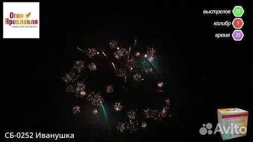 Салют фейерверк Иванушка 25 залпов 1 калибр