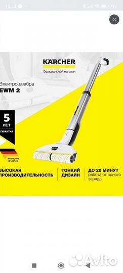 Электрошвабра Karcher EWM 2