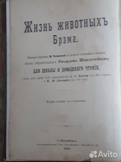 Жизнь животных Брэма 1902 г