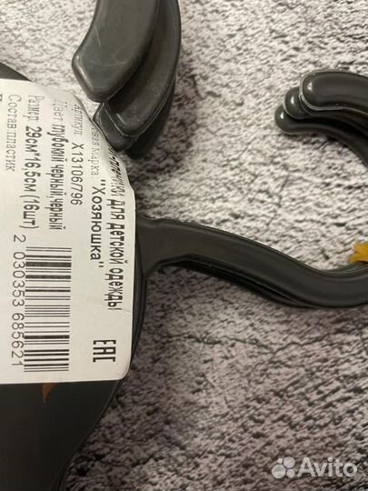 Вешалки плечики детские новые 16 шт