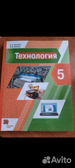 Учебник по технологии 5 класс