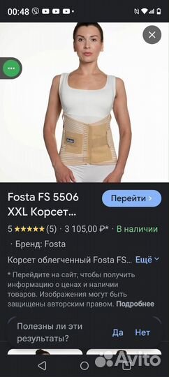 Корсет с усиленными пластинами. Корсет поясничный