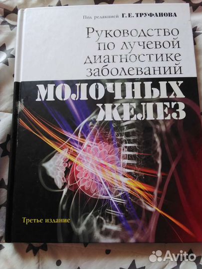 Книги для врачей