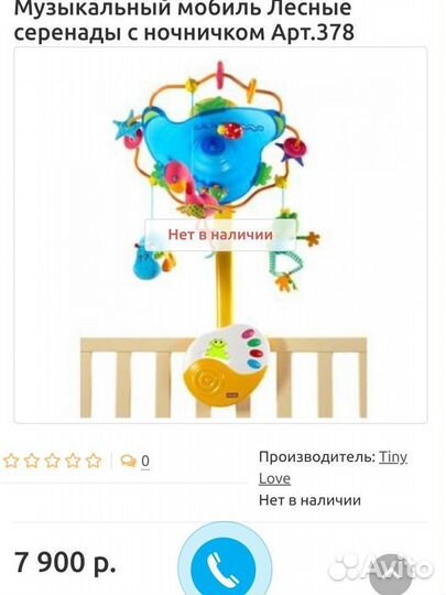 Мобиль на кроватку tiny love