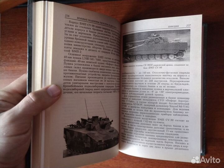 Книга-справочник Бронетехника (2000г)