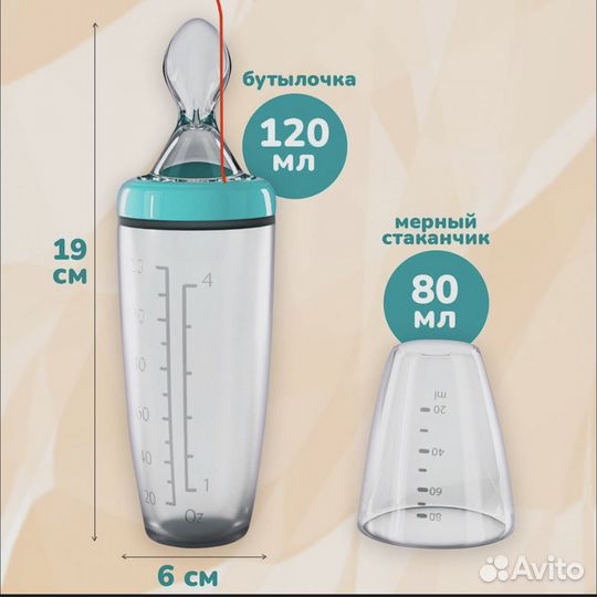 Бутылочка с ложкой для кормления Ложка-дозатор