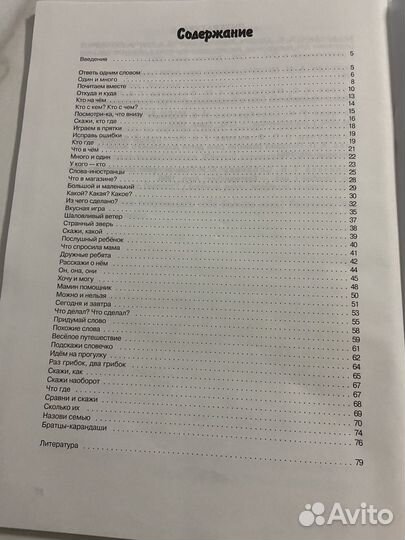 Книжка для занятия с логопедом