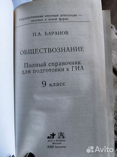 Справочник обществознание 9 класс