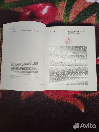 Книга по ручной и машинной вышивке