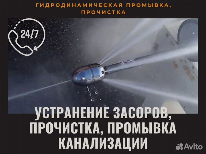 Устранение засоров, прочистка, промывка канализаци