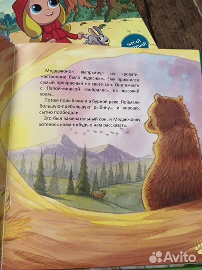 Детская книга терапевтическая сказка