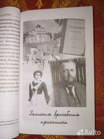 Крестный путь свт. Луки