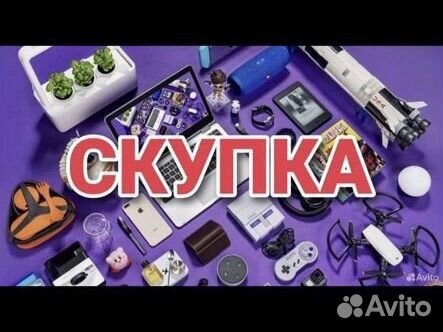 Скупка /ремонт