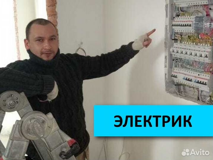 Электрик Реутов
