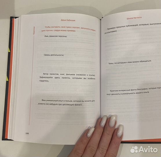 Книга школа наглости