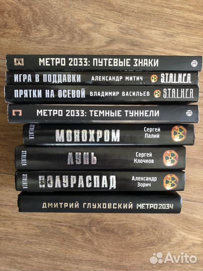 Книги серии Сталкер (фантастика)