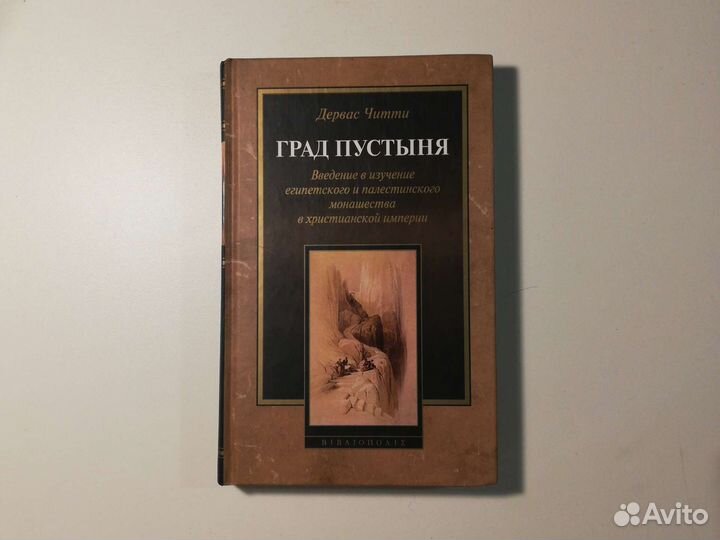 Церковные православные книги / христианские книги