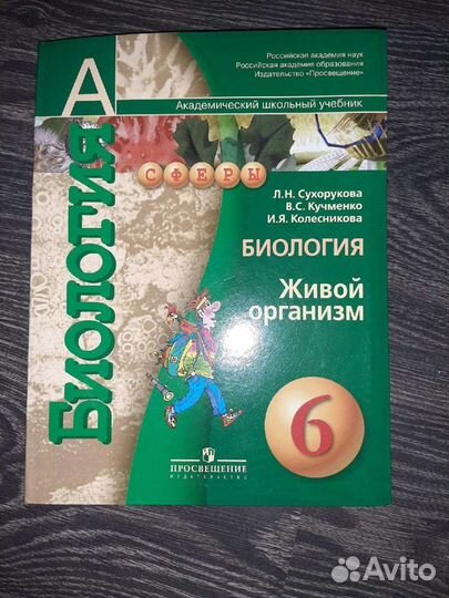 Учебник биология 6 класс