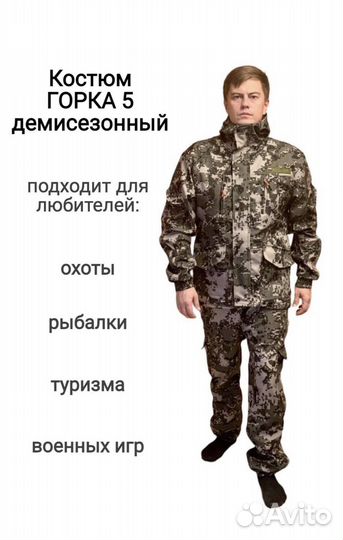 Камуфляжный костюм Горка 5 демисезонный на флисе