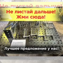 Сварочный стол 3D