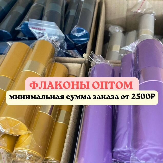 Флаконы для парфюма оптом